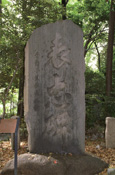 代々木八幡宮 | 表忠碑