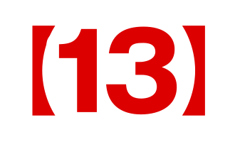 【13】